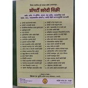 Mahiti Pravah Publication's Sale and Purchase of Property [Marathi] | प्रॉपर्टी खरेदी विक्री | Property Kharedi Vikri by Deepak Puri